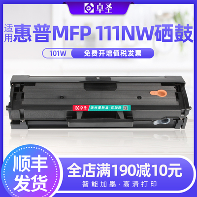 适用惠普MFP 111NW硒鼓101W打印机硒鼓墨盒W1690AC易加粉硒鼓墨盒