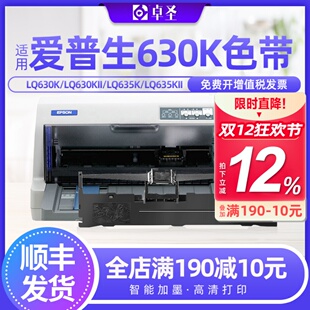 LQ635KII打印机带芯 LQ635K 适用爱普生630k色带LQ630K LQ630KII