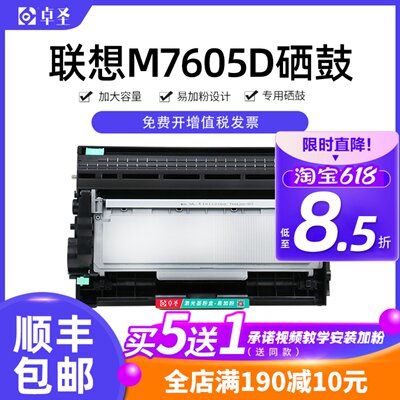 联想m7605d硒鼓墨盒碳粉盒墨粉盒