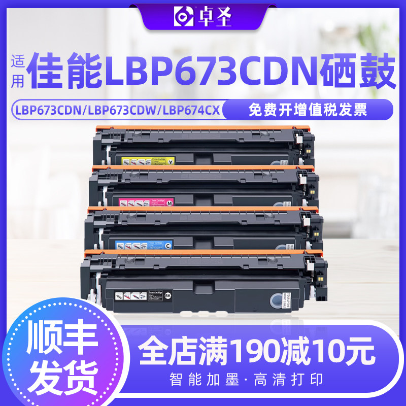 适用佳能LBP673CDN硒鼓673Cdw 674Cx MF754CX 752Cdw彩色碳粉墨盒 - 实物图