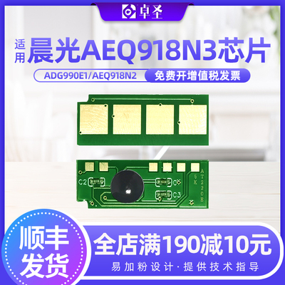 适用晨光AEQ918N3芯片ADG990E1 AEQ918N2长久芯片MG-P1000 M2000W