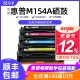 适用惠普M154A硒鼓m154nw彩色打印机墨盒m180n m181fw CF510A墨盒