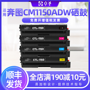 适用奔图CM1150ADW粉盒CP1155DN彩墨粉盒CM1155ADN激光打印机硒鼓