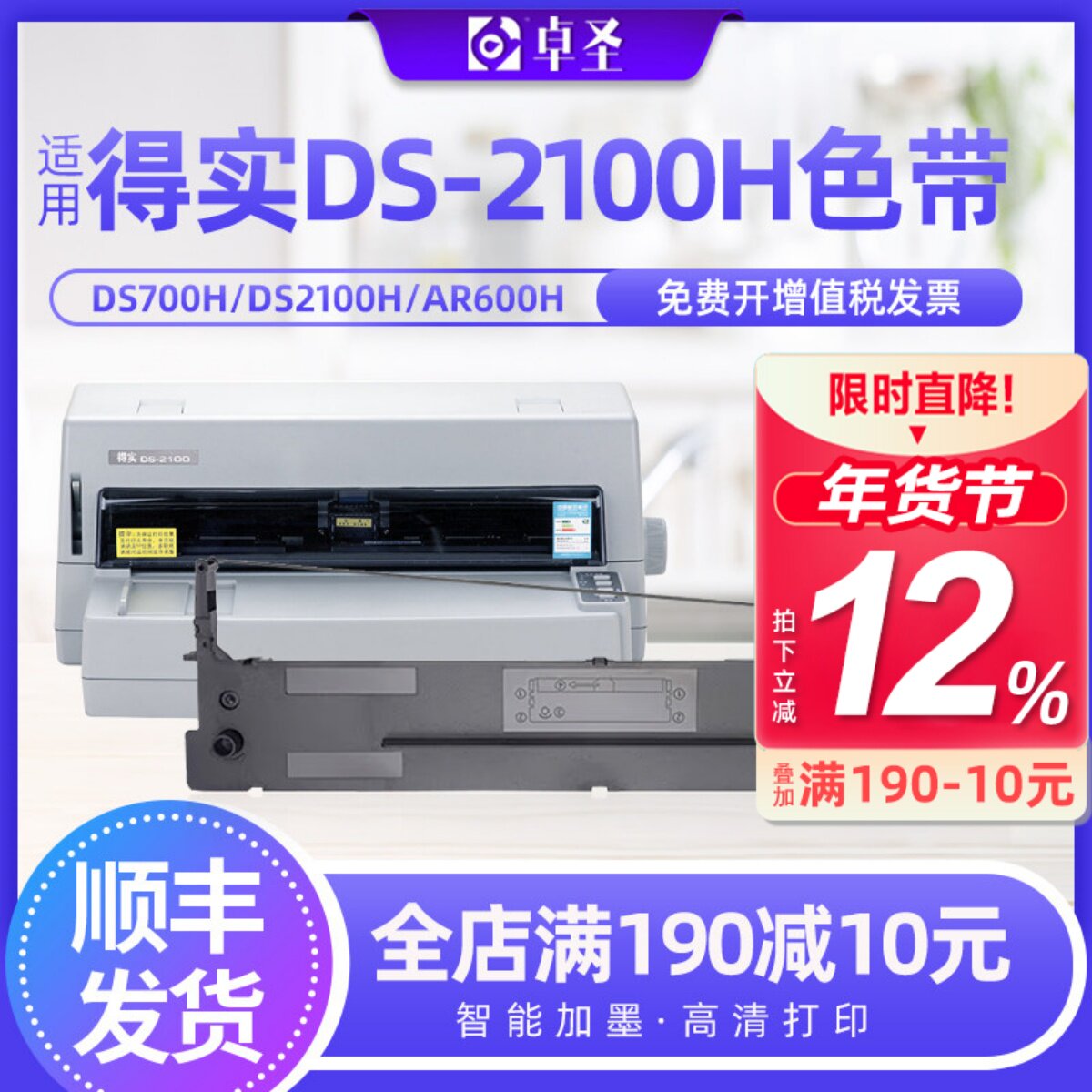 适用得实DS2100H色带架DS700H AR600H DS5400H针式打印机色带套装