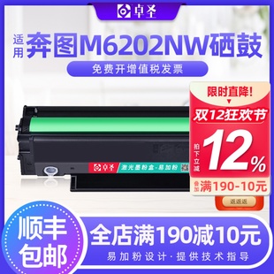 适用奔图m6202nw硒鼓M6202打印机墨盒PD213易加粉硒鼓粉盒黑白