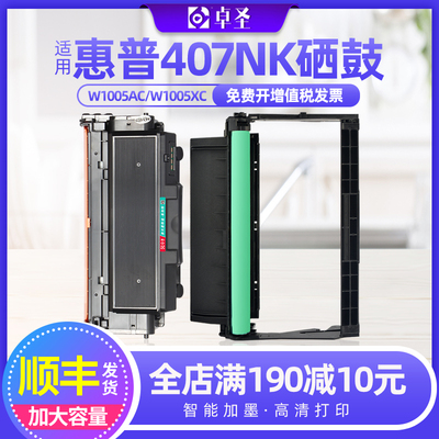 适用惠普407nk硒鼓w1005ac W1005ac硒鼓w1005xc墨盒W1006AC成像鼓