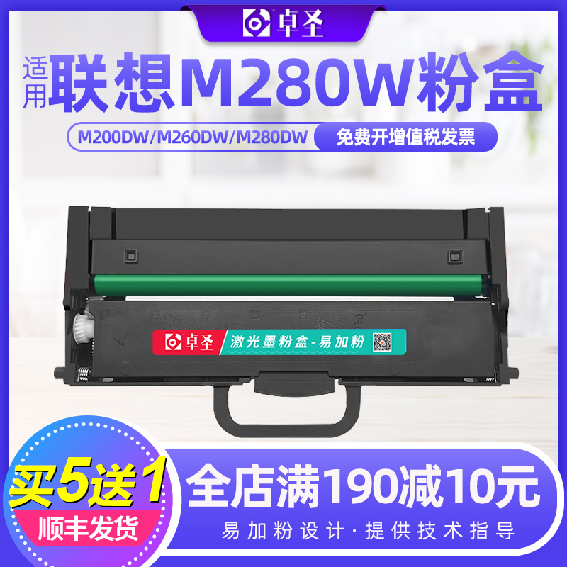 适用联想m280w粉盒M200DW M260DW M280DW至像打印机硒鼓墨盒黑盒