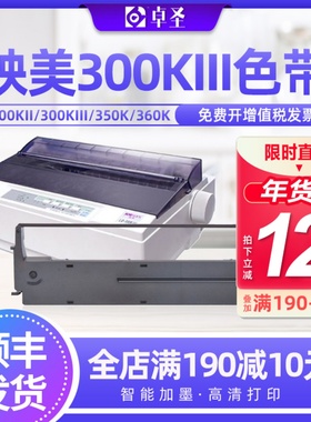 适用映美LQ-300KIII色带盒300KII 350K 360K针式打印机色带架框芯