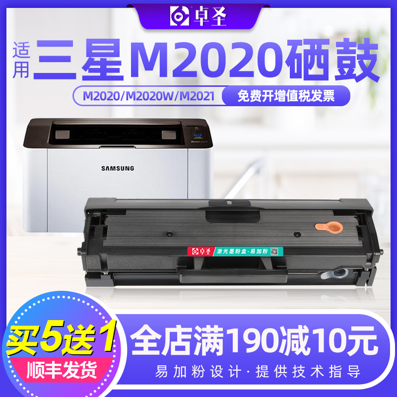 适用三星m2020硒鼓m2020w打印机