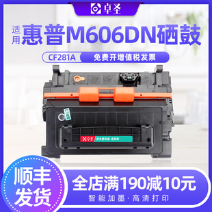 适用惠普M606dn硒鼓M606x打印机一体墨盒CF281A易加粉硒鼓黑墨鼓