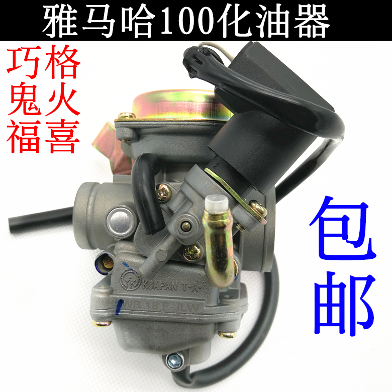 飞鹰巧格凌鹰雅马哈ZY100化油器福喜花嫁丽鹰RSZ鬼火100欧2|ruв категории мотоцикл/оборудование/аксессуары, аксессуары мотоцикла, мотоцикл карбюратор - от Buy2taobao.com для оказания профессиональной услуги покупки агента Taobao