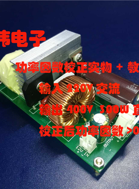 Boost升压APFC主动功率因数校正 NCP1654 UCC28180 diy套件教程