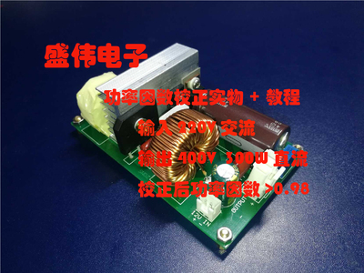 Boost型PFC功率因数校正diy套件