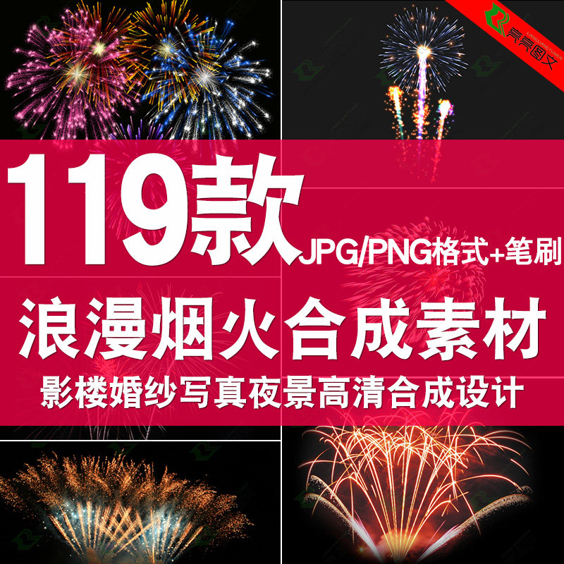 PS后期烟火烟花叠加影楼婚纱照设计素材/源文件