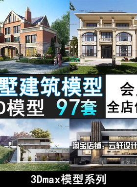 M161-现代中式欧式别墅3d模型新农村建筑外观立面3dmax模型库