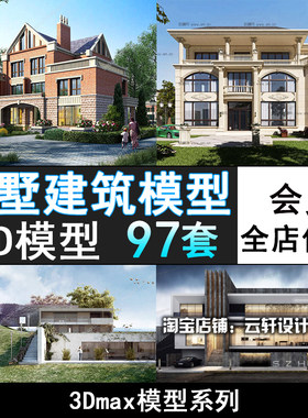 M161-现代中式欧式别墅3d模型新农村建筑外观立面3dmax模型库