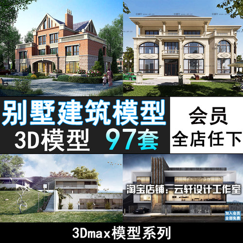 M161-现代中式欧式别墅3d模型新农村建筑外观立面3dmax模型库