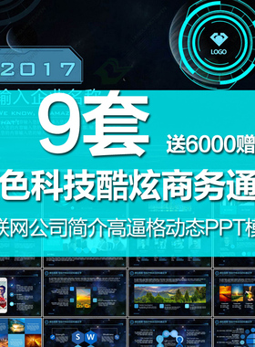 蓝色科技PPT模板酷炫高逼格公司简介介绍动态互联网商务动态通用