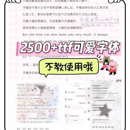 2500款手机字体ttf可爱字体卡通安卓小学字体苹果ios字体