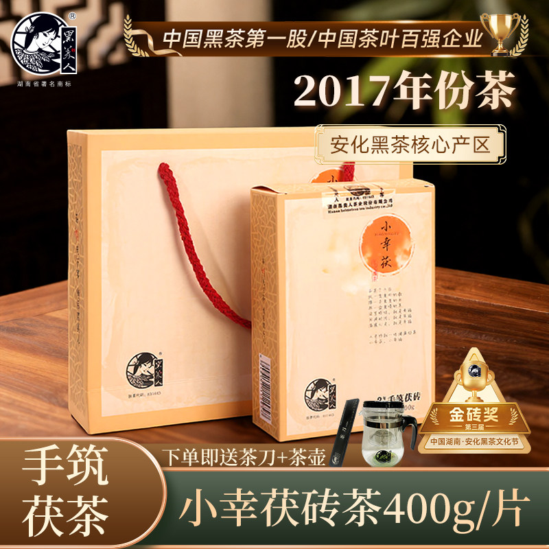 黑美人2017小幸茯金花黑茶400g