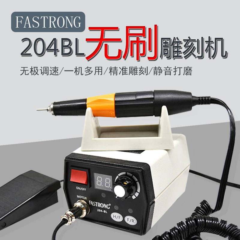 204BL无刷牙机雕刻机玉石翡翠核雕木雕打磨抛光切割钻孔多功能