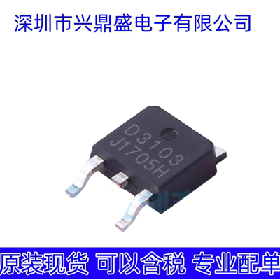 HSU3103 全新现货 场效应管 TO-252封装