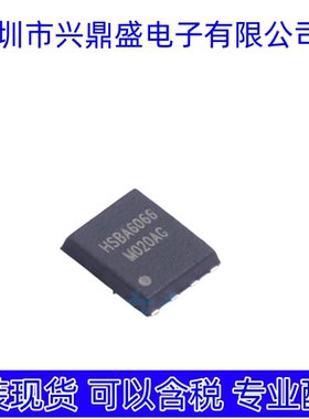 HSBA6066  全新现货 场效应管 PRPAK5x6封装