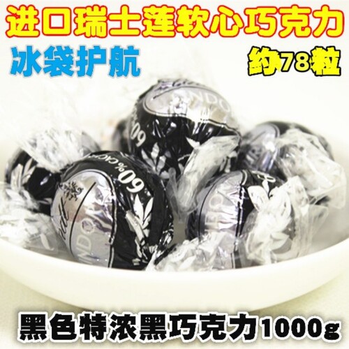 瑞士莲特浓黑巧克力软心球