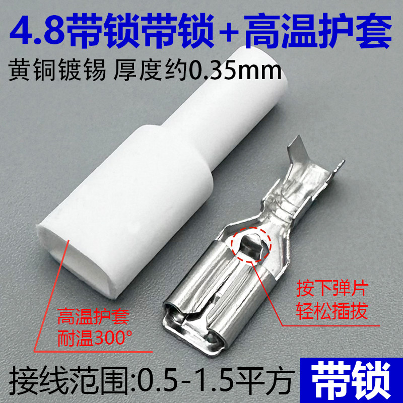 4.8带锁插簧加厚接线端子+耐高温护套插拔式连接器直插母头自锁