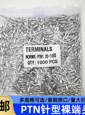 紫铜PTN针形裸端头1.25-10/2-13/5.5-13冷压接线端子针型鼻铜端子
