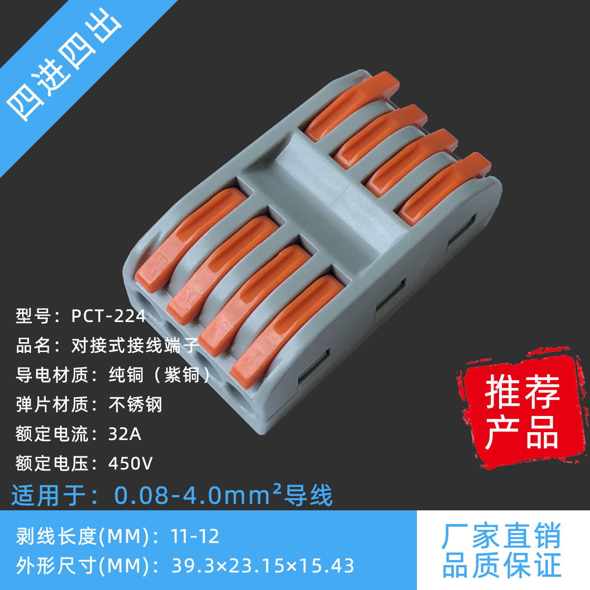 三相四线四进四出快速电机对接