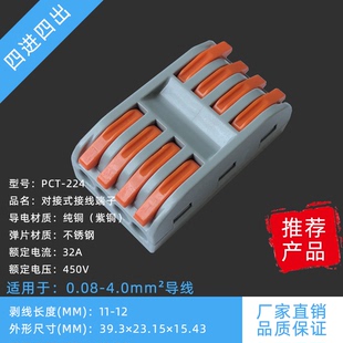 对接电机电线连接器端子10只 三相四线四进四出快速接线器 SPL