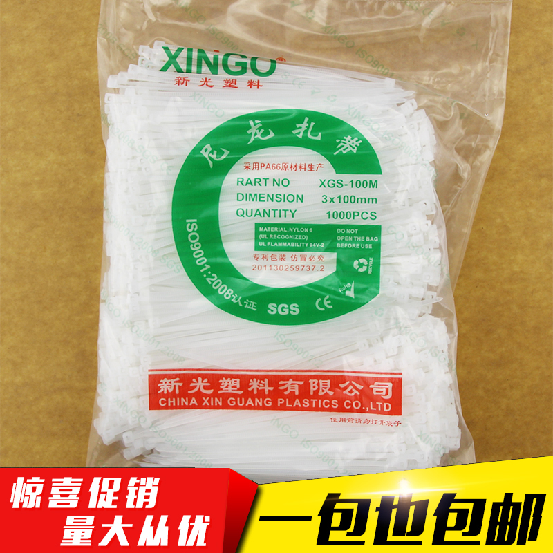 新光高品质尼龙扎带卡扣五金3*100塑料固定条 捆线扎带足数1000条