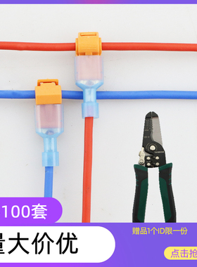 硬线专用橙色T2 接线端子接线器快接头免破线 t型接线端子分线卡