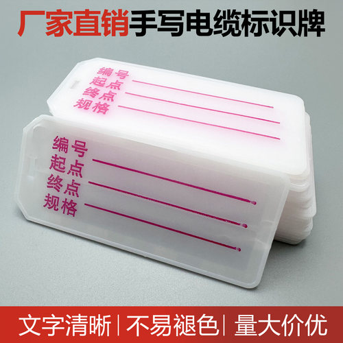 电线塑料手写带字标示牌