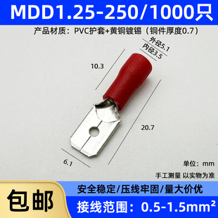 线耳线鼻子1 MDD1.25 6.3插片 冷压母预绝缘接线端子 250黄铜 250