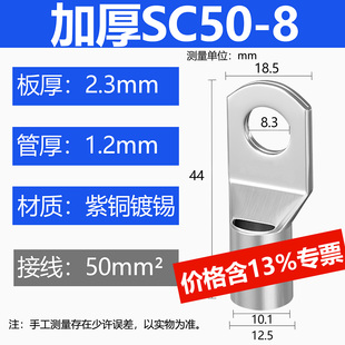 紫铜SC50-8/10窥口铜接线端子/铜端子/线鼻子/铜接头50平方加厚
