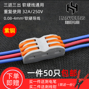 3三位多功能電線連接器快速接線端子對接頭50只袋裝 接線器SPL
