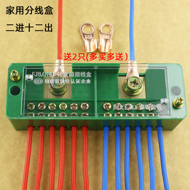 促销包邮二进十二出接线盒电线分线器家用电线接线端子分线盒-封面