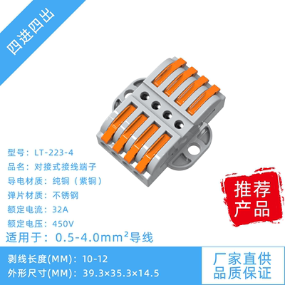 可固定四位接线端子排插拔式接线器电线连接器快速接头4进4出并线