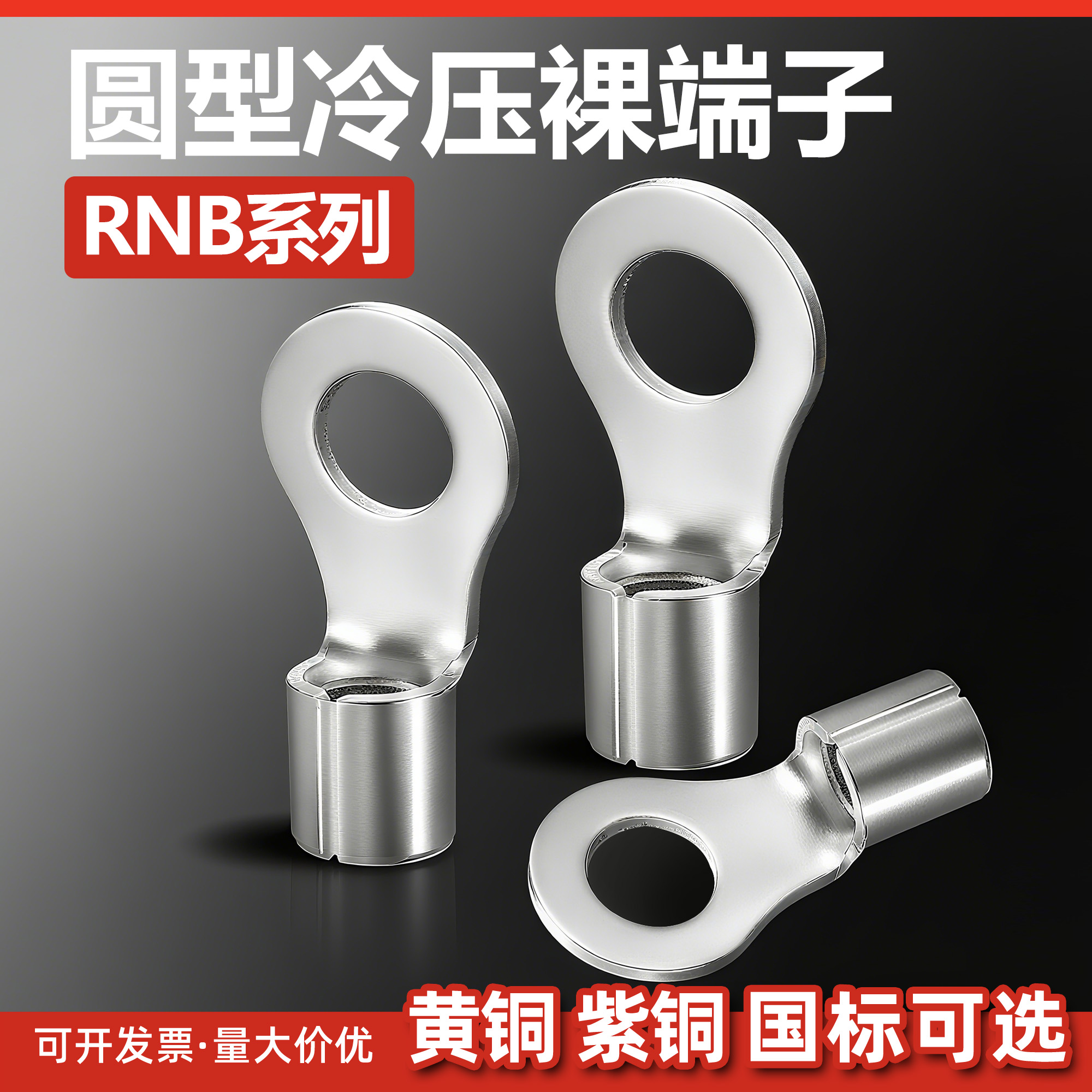 冷压O型圆形NB-8-5S焊口裸端头