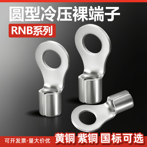 冷压O型圆形NB-8-5S焊口裸端头