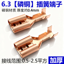 6.3插簧磷铜冷压接线端子6.3母插簧汽车连接器接插件母插头厚