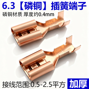 6.3插簧磷铜冷压接线端子6.3母插簧汽车连接器接插件母插头厚