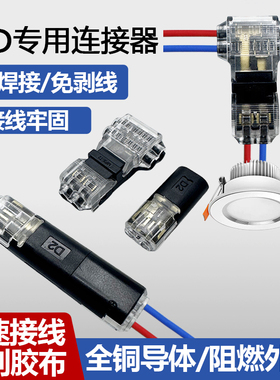 D2快速接线端子双线免焊接免剥线互插可拔插电源导线2P连接器LED