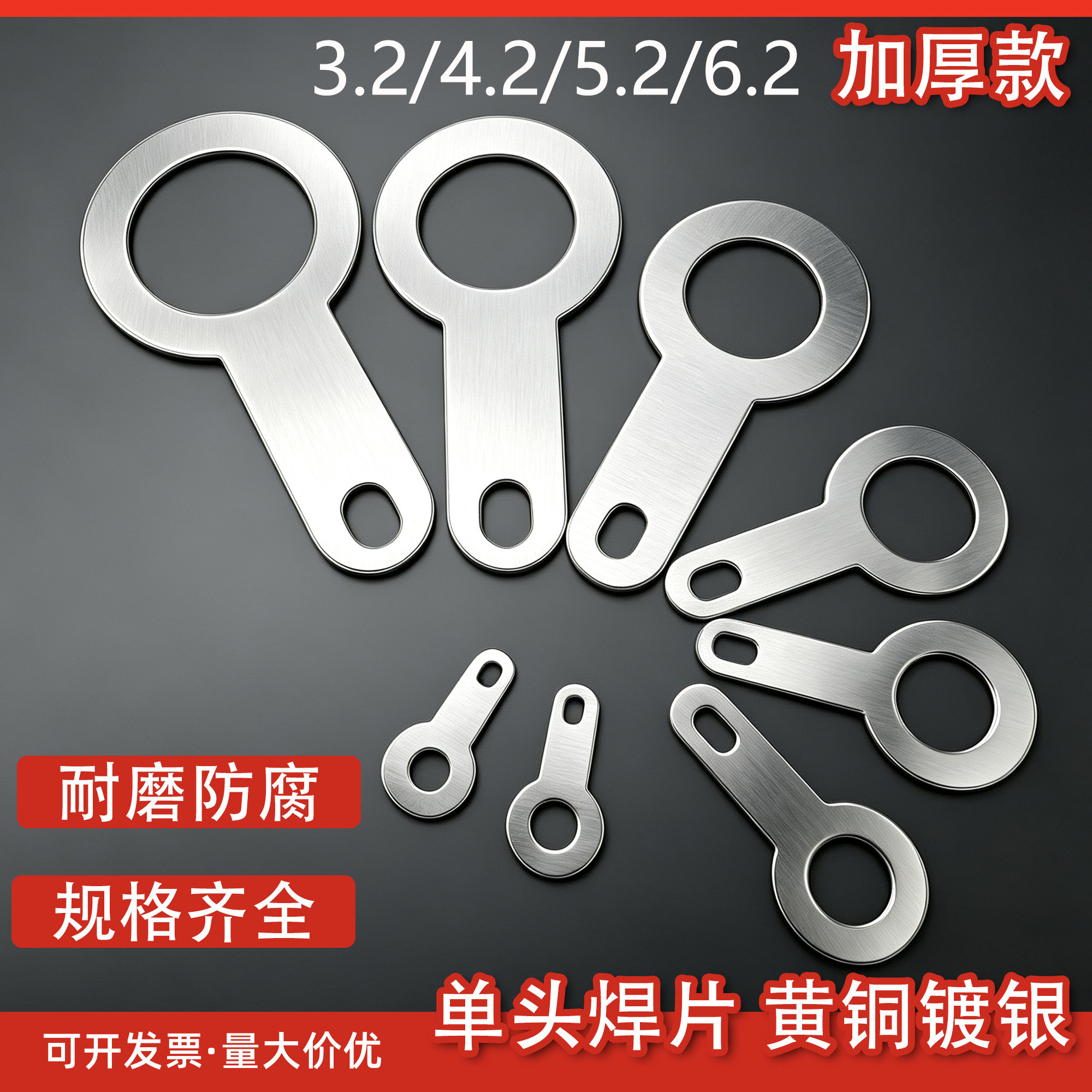 加厚单头焊片铜镀银耳垫圈圆环形焊接端子铜 3.2/4.2/5.2/6.2焊片图片