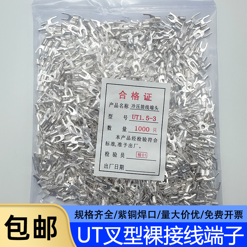 紫铜镀银UT0.5/1/1.5/2.5/4/6/10/16/25平方叉形1-3/8冷压铜端子