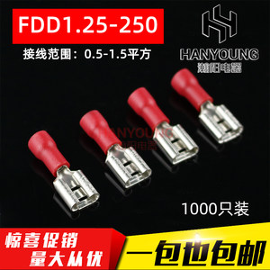fdd1.25-250接线端子6.3插簧线耳