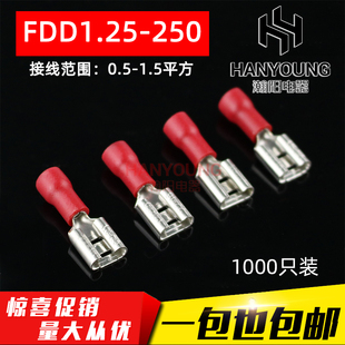 FDD1.25 250冷压接线端子1000只 6.3插簧线耳母预绝缘端头