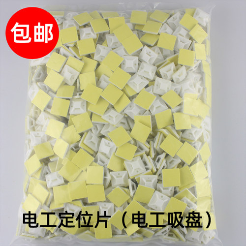 包邮自粘式固定座电工配电箱塑料